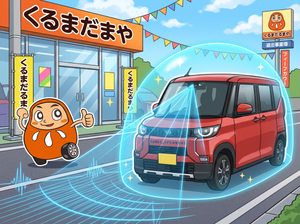 【プロ直伝】2026年最新!「軽自動車は安全?」はもう古い!先進の予防安全が“当たり前”の時代へ【和歌山最大級!軽自動車の品揃えなら、くるまだるまや!】