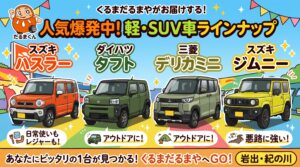 【プロ直伝】なぜみんなSUVに乗ってるの?街乗りもドライブも快適な「3つの理由」を解説!【和歌山最大級!軽自動車の品揃えなら、くるまだるまや!】