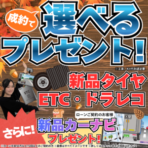 【11月限定】選べる豪華特典&ローンご成約で新品ナビプレゼント!🍂【和歌山で軽自動車をお探しなら、くるまだるまやへ!】