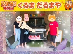 2022年8月8日のくるまだるまやのお客様