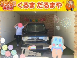 2022年8月11日のくるまだるまやのお客様
