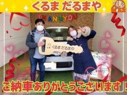 2022年12月9日のくるまだるまやのお客様