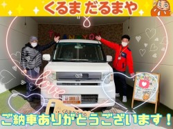 2023年2月2日のくるまだるまやのお客様