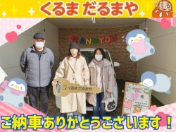2023年2月4日のくるまだるまやのお客様