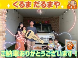 2023年9月30日のくるまだるまやのお客様