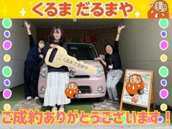 2023年10月12日のくるまだるまやのお客様