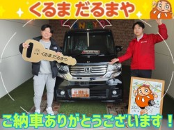 2024年1月26日のくるまだるまやのお客様