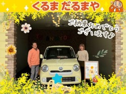 2025年12月5日のくるまだるまやのお客様