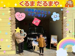 2025年12月6日のくるまだるまやのお客様