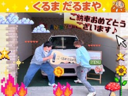 2026年4月4日のくるまだるまやのお客様