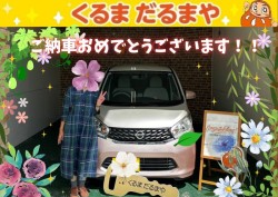 2026年9月14日のくるまだるまやのお客様
