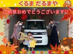 2026年9月17日のくるまだるまやのお客様