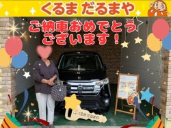 2026年9月28日のくるまだるまやのお客様